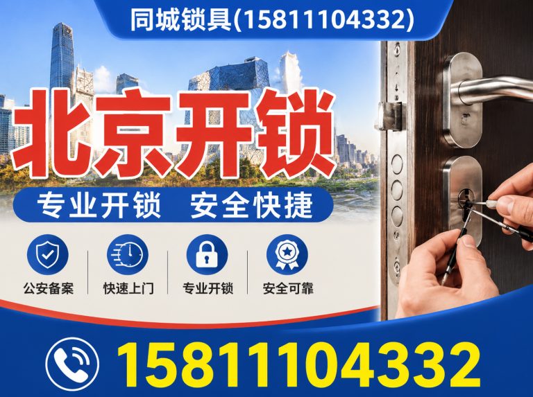 丰台区智能锁安装展示图